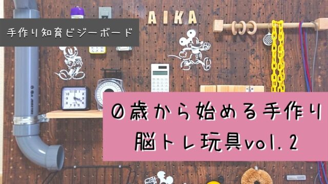 モンテッソーリ教育 よちよちいく