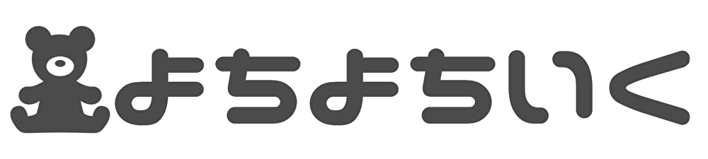 よちよちいく